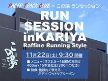画像をギャラリービューアに読み込む, 11/22(土)9:30～☆この湯×PTC☆ランセッションin刈谷市
