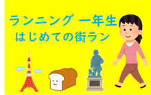 画像をギャラリービューアに読み込む, 3/25（火）9:15　初心者・サブ6～5向け　🌸春を探しに🌸TOKYO街中ゆるジョグRUN約13キロ