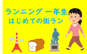 3/25（火）9:15　初心者・サブ6～5向け　🌸春を探しに🌸TOKYO街中ゆるジョグRUN約13キロ