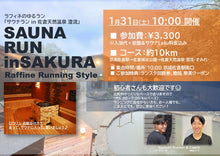 画像をギャラリービューアに読み込む, 1/31(土)10:00～【ラフィネのゆるラン】サウナRUN 京成佐倉駅→佐倉天然温泉 澄流