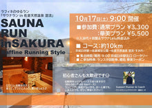 画像をギャラリービューアに読み込む, 10/17(土)9:00～サウナRUN 京成臼井駅→佐倉天然温泉 澄流