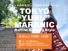 画像をギャラリービューアに読み込む, 6/6(土)10:00～【ラフィネのゆるラン】東京ゆるマラニック ＠Otemachi One店