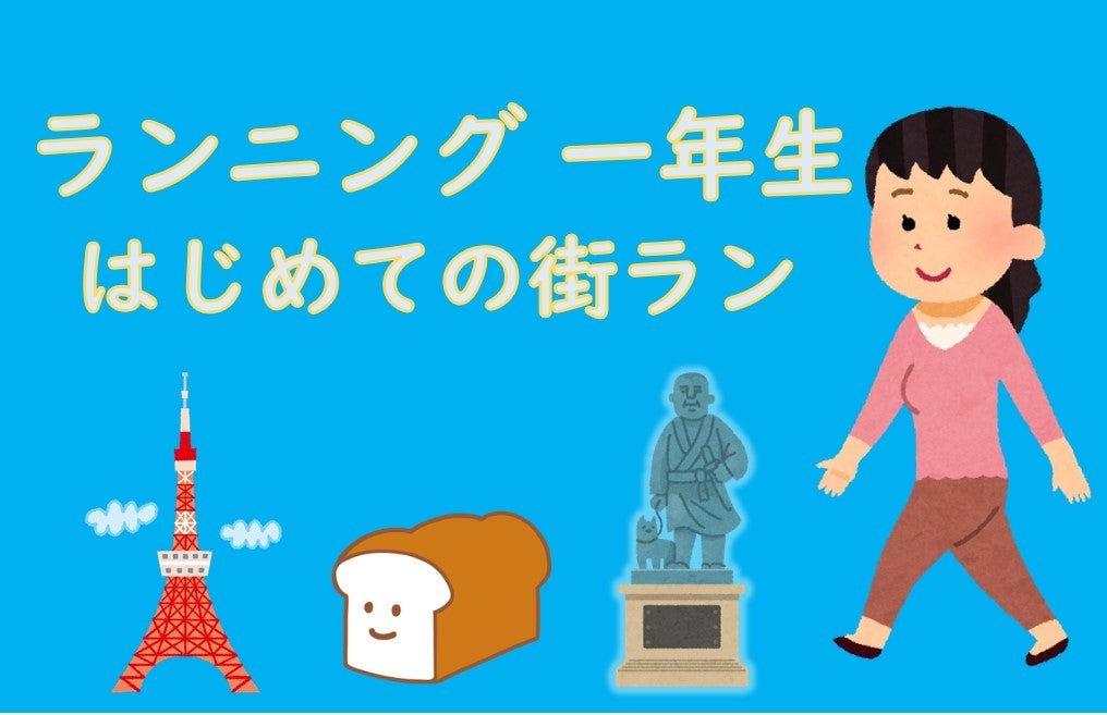 11/24（日）14:30 のんびり街ラン・秋を探しに！（神宮外苑いちょう並木 10-12km）初心者・フル5～6時間向け！